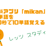 mikanの使い方の記事タイトル